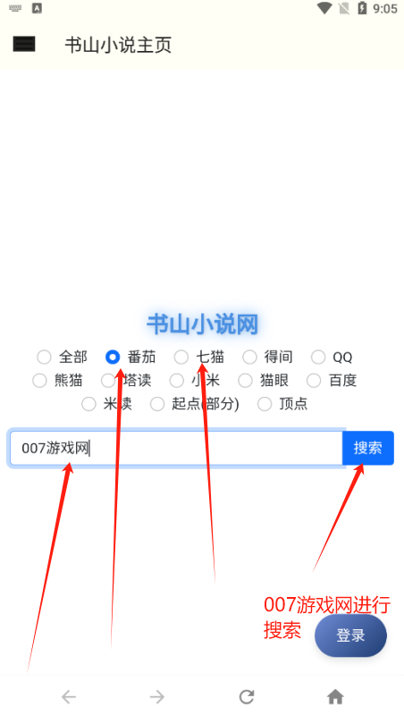 书山小说官方下载 书山小说官方下载