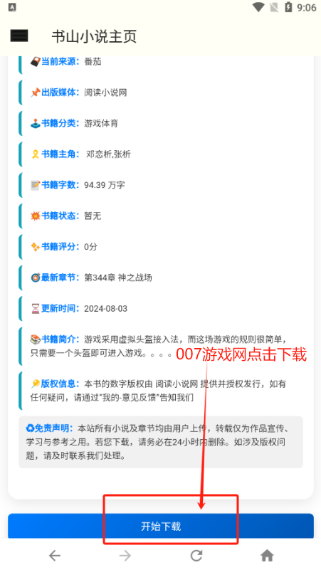 书山小说官方下载 书山小说官方下载