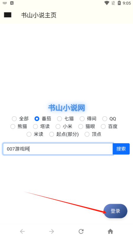 书山小说官方下载 书山小说官方下载