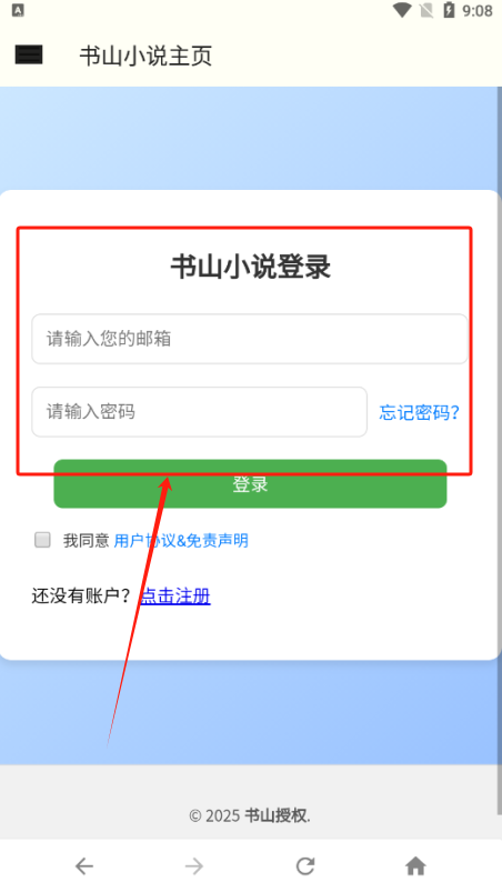 书山小说官方下载 书山小说官方下载