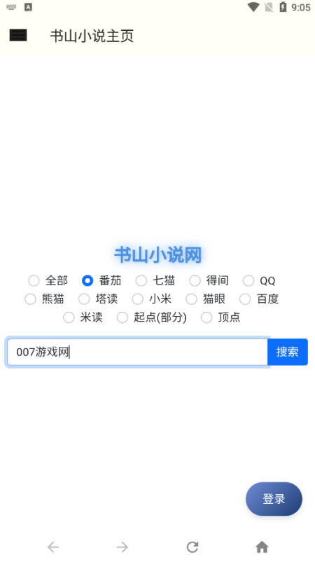 书山小说官方下载 书山小说官方下载