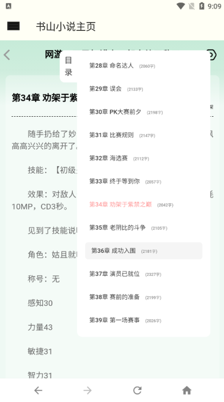 书山小说官方下载 书山小说官方下载