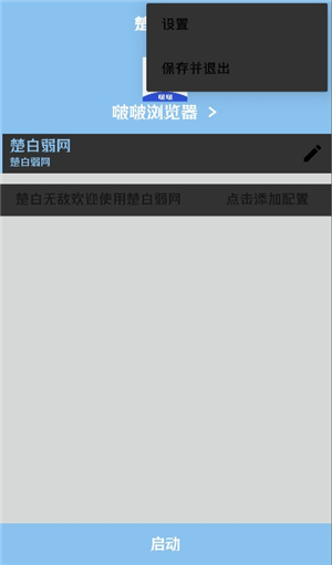 楚白弱网最新版本下载 楚白弱网最新版本下载