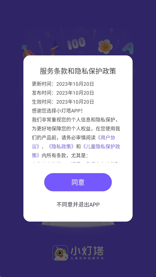 小灯塔最新版app手机下载 小灯塔最新版app手机下载