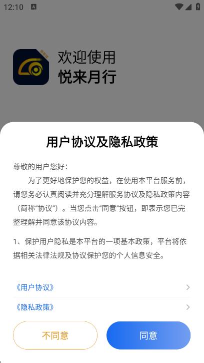 悦来月行网约车 悦来月行网约车