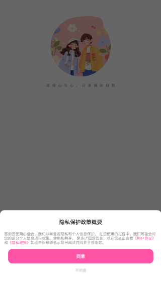 心话会app官方下载安装 心话会app官方下载安装