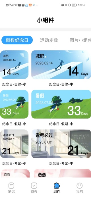 墨墨星计划app下载