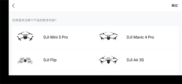大疆虚拟飞行模拟器安卓版手机版下载(DJI Fly) 大疆虚拟飞行模拟器安卓版手机版下载(DJI Fly)