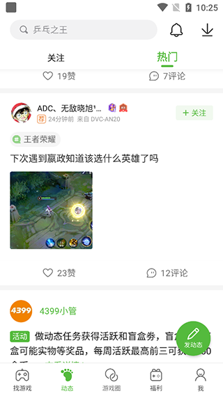 盒子助手4399下载官方正版 盒子助手4399下载官方正版
