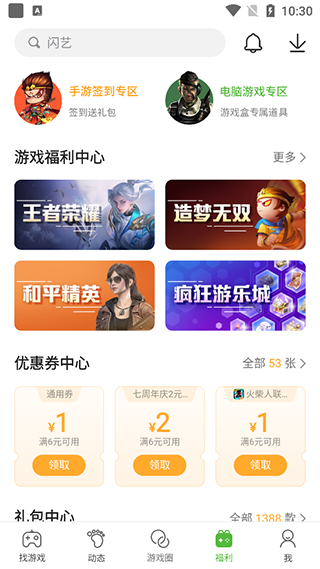 盒子助手4399下载官方正版 盒子助手4399下载官方正版
