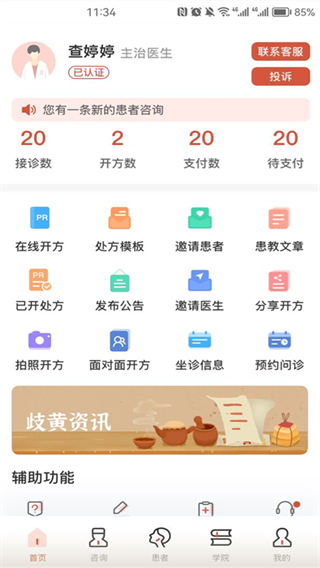 歧黄医官医生端2025最新版下载 17546330072089811.jpg
