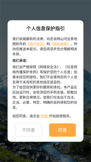 山河全景地图 山河全景地图