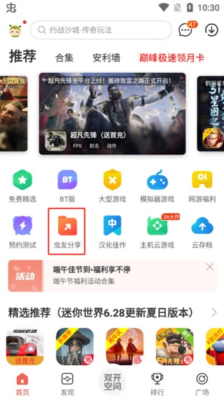 虫虫助手老版本下载 虫虫助手老版本下载