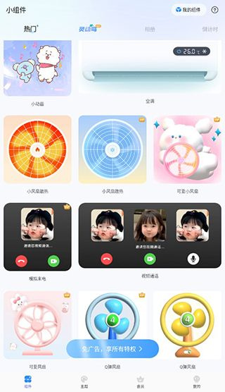 主题小组件美化安卓版下载 17582843777401701.jpg