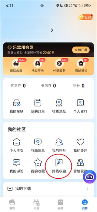 记路者安卓下载 记路者安卓下载