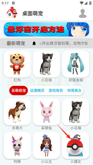 桌面萌宠软件下载 桌面萌宠软件下载