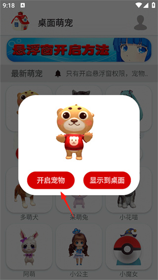 桌面萌宠软件下载 桌面萌宠软件下载