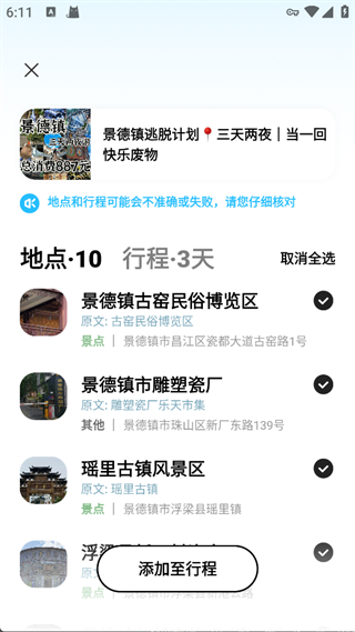 圆周旅迹软件下载 圆周旅迹软件下载