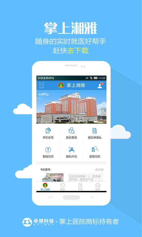掌上湘雅免费下载2026最新版 v1.7.10 安卓版
