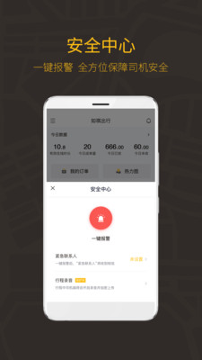 如祺司机端 v3.80.0