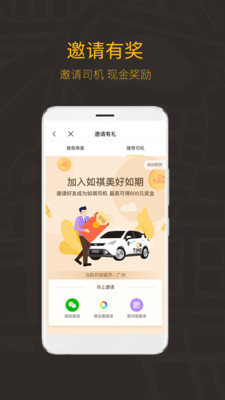 如祺司机端 v3.80.0