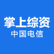 掌上综资平台(可更改资源) v1.0.35 最新版 掌上综资平台(可更改资源) v1.0.35 最新版