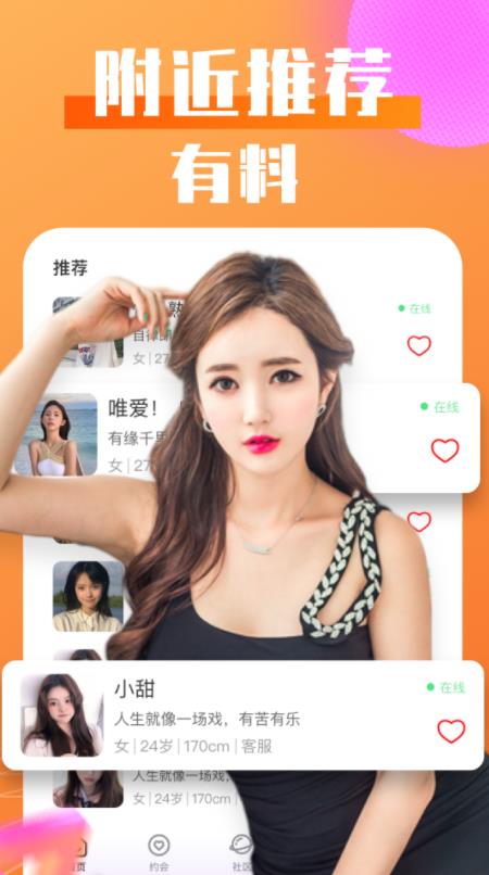 谈恋爱蜜语交友 v1.0.0 官方版