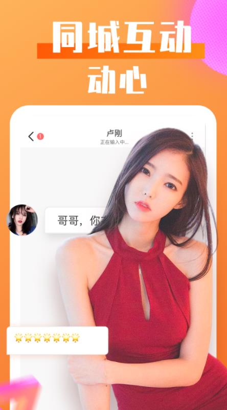 谈恋爱蜜语交友 v1.0.0 官方版