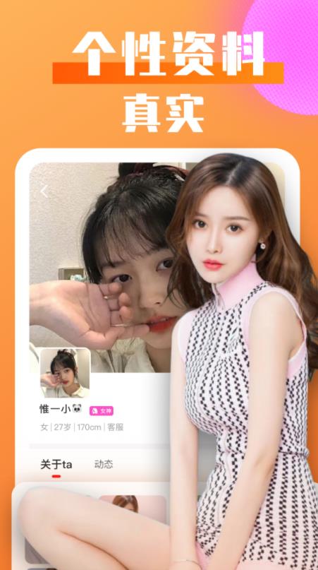 谈恋爱蜜语交友 v1.0.0 官方版