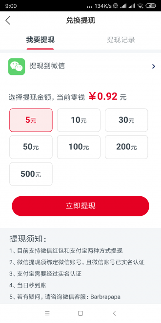 报春花(转发赚钱) v7.1.0 最新版
