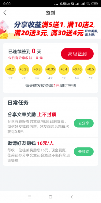 报春花(转发赚钱) v7.1.0 最新版