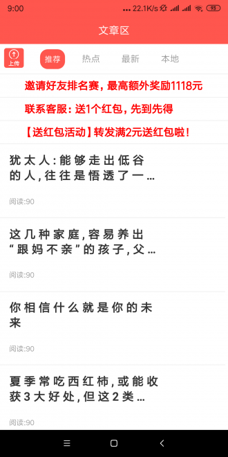 报春花(转发赚钱) v7.1.0 最新版