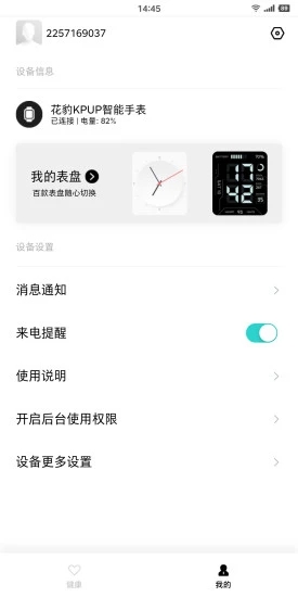 花豹穿戴安卓最新版下载 v1.1.5 官方版