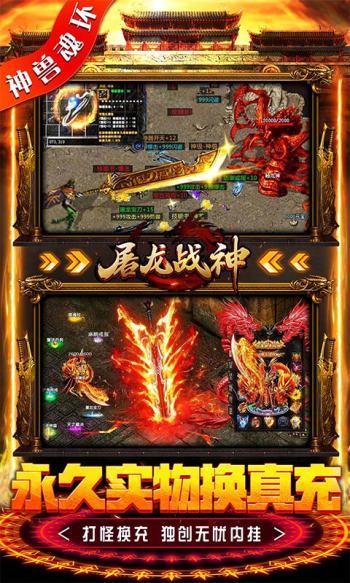 屠龙战神游戏安卓版2026 v1.0.3 最新版