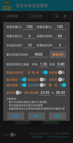 电池充电语音警报app最新版 v9.0.33 官方版