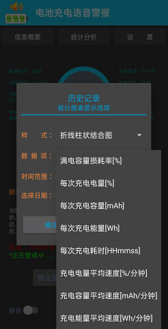 电池充电语音警报app最新版 v9.0.33 官方版