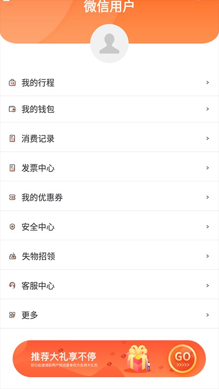 悦来月行网约车 v5.50.5.0002 安卓版
