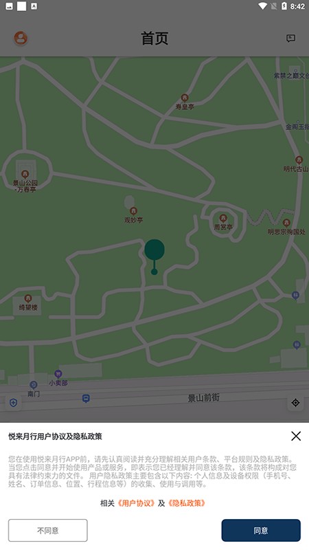悦来月行网约车 v5.50.5.0002 安卓版