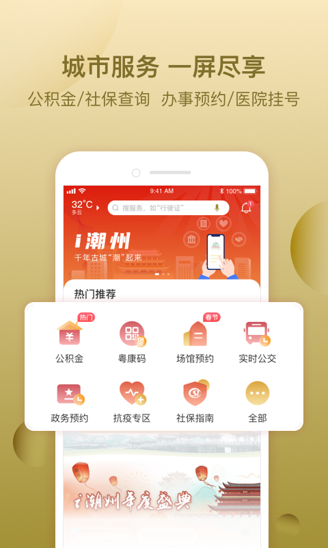 i潮州平台 v1.1.5 最新版