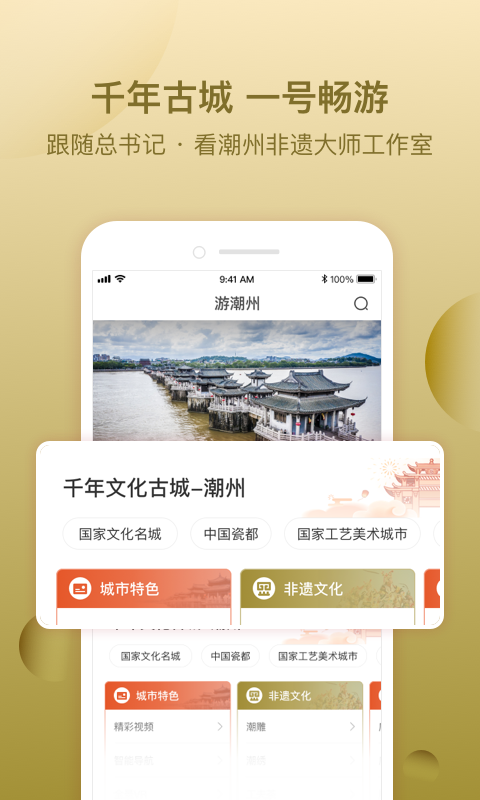 i潮州平台 v1.1.5 最新版