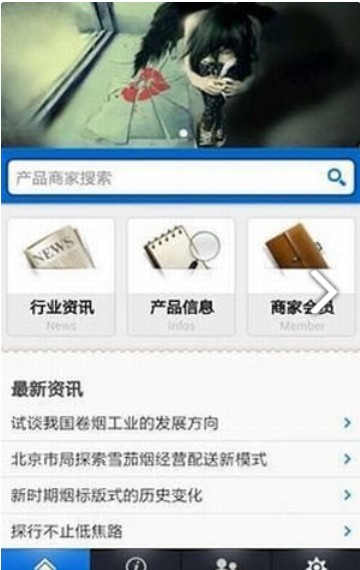 中烟新商盟app下载安装 v6.2.1 最新版