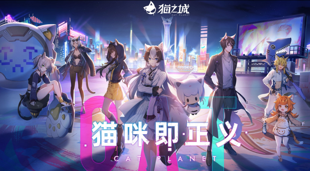 猫之城2026手机版下载 v2.18.2 安卓版