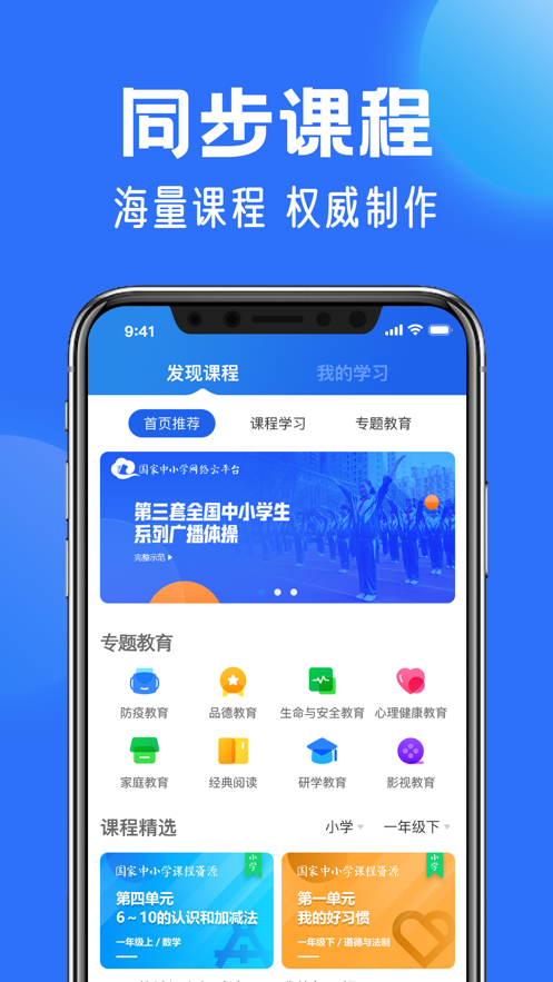 国家智慧小学教育平台app官方下载安装(智慧中小学) v8.0.9