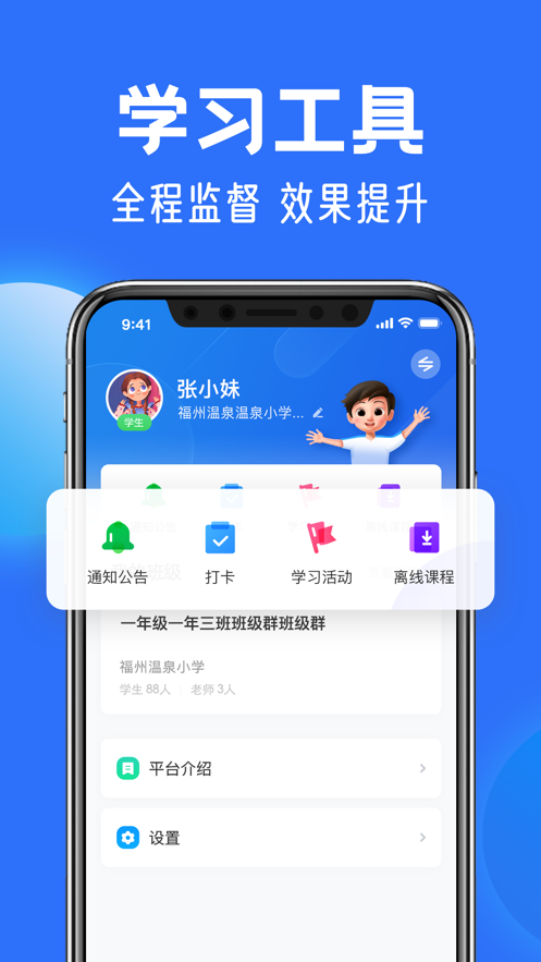 国家智慧小学教育平台app官方下载安装(智慧中小学) v8.0.9