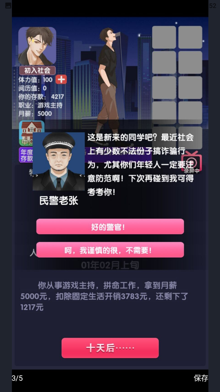 抖音电信反诈模拟器游戏下载 v1.4 官方版