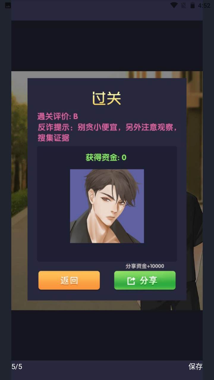 抖音电信反诈模拟器游戏下载 v1.4 官方版