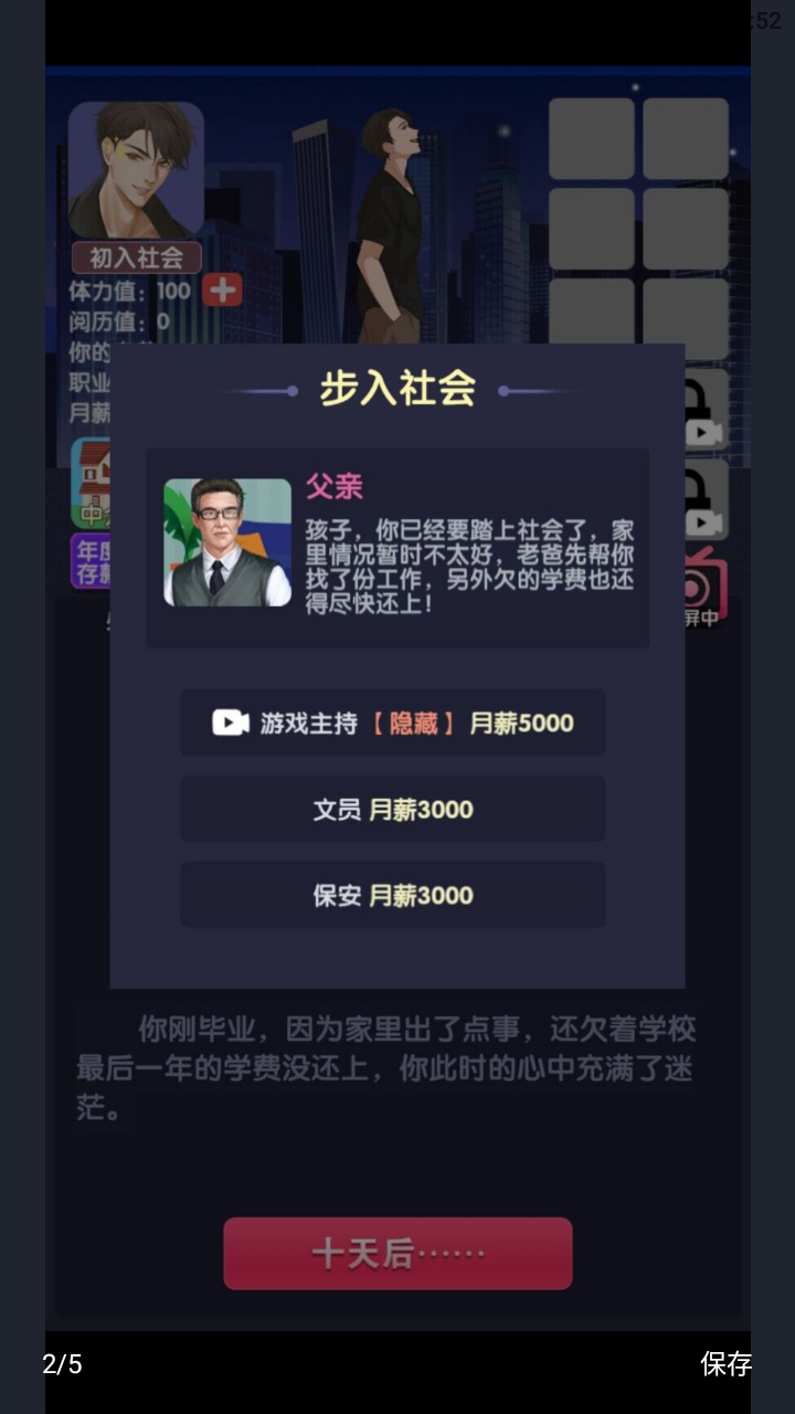 抖音电信反诈模拟器游戏下载 v1.4 官方版