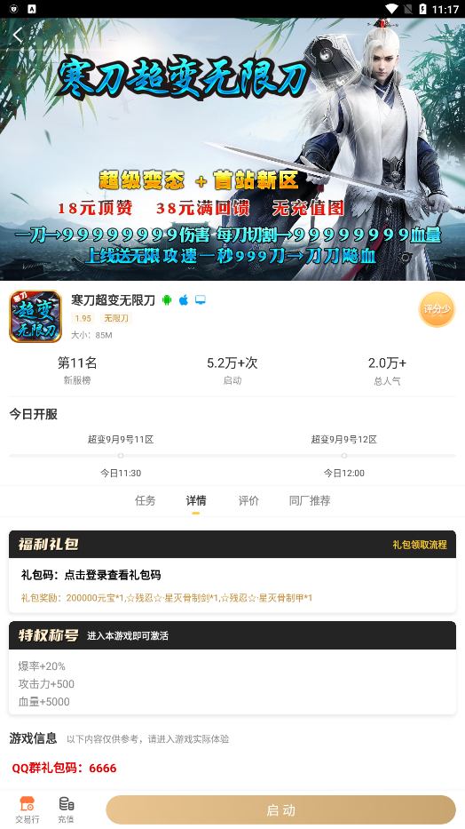 996手游传奇盒子官方下载2026最新版 v5.4.0 手机版
