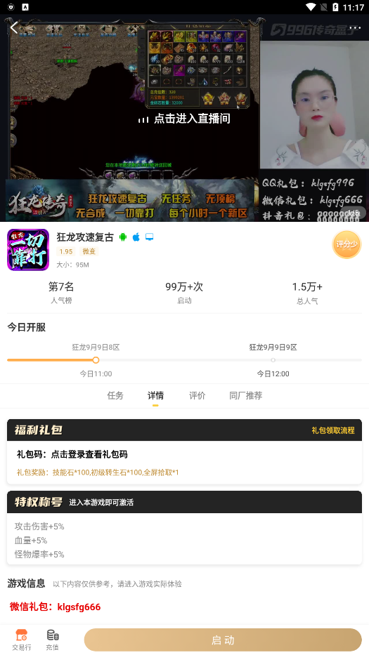996手游传奇盒子官方下载2026最新版 v5.4.0 手机版