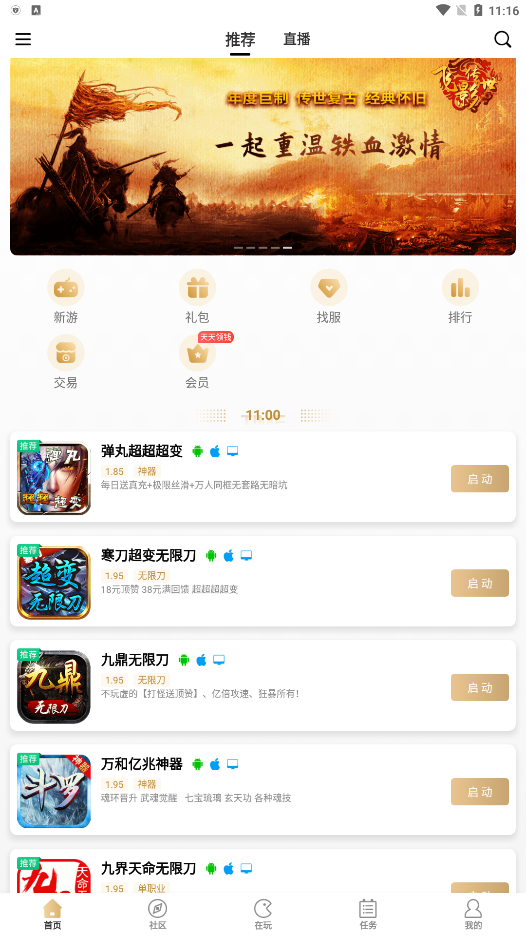 996手游传奇盒子官方下载2026最新版 v5.4.0 手机版